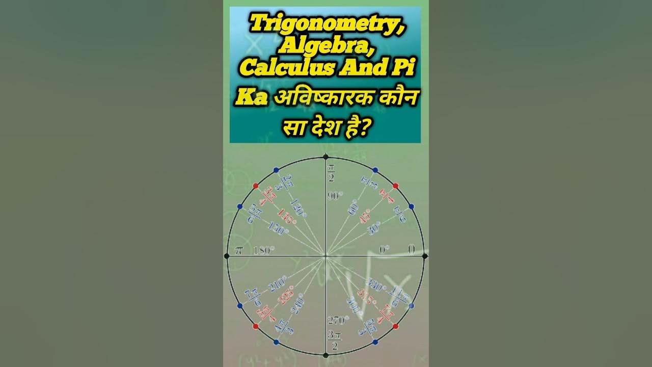 Who is Invented Algebra, Calculus, Trigonometry And Pi viral youtubeshorts maths study