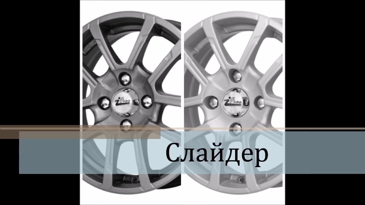 Все литые диски IFREE за 3 минуты!