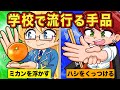 学校で1回は流行る手品9選 アニメ マンガ 学校で1回は流行る手品9選 アニメ マンガ