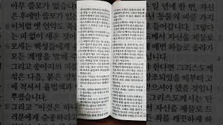 쉬운 성경 히브리서 9장(3) #자기전에듣는 #말씀묵상 #매일 #출근길에듣는