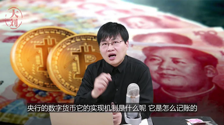 細說央行數字貨幣，它和支付寶微信比特幣等有何區別？ - 天天要聞