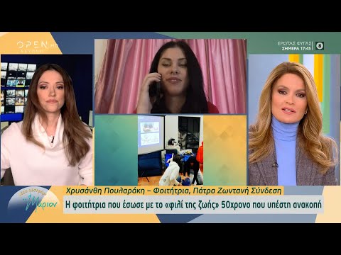 Η φοιτήτρια που