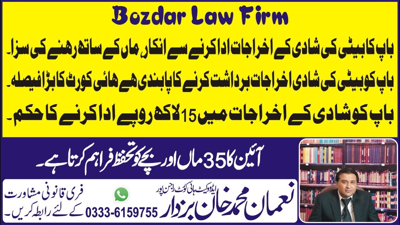 Father &  daughter's marriageباپ بیٹی کی شادی کے اخراجات ادا کرنے کا بھی پابند ہے،بڑا فیصلہ آگیا۔