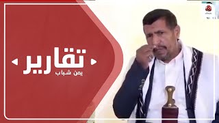 الرزامي والبخيتي .. نموذج لعبيد الاسرة الحوثية تريد تعميمه على الشعب