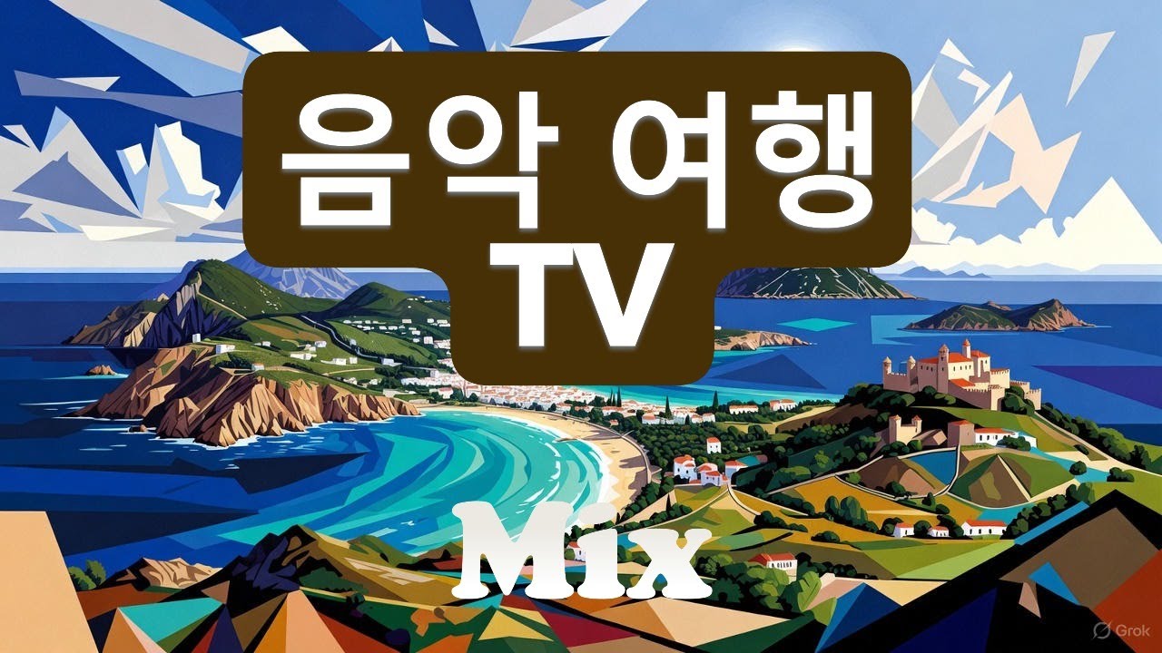 [음악 여행]이비자 앨범#음악#pop#발라드#힐링#희망#여행