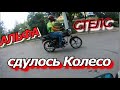 Альфа RX и Cтелс ltcyf фантом 220 / покатушки / пробили колесо / LoL