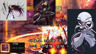 [던파]시로코 370클 하는동안 느낀 직업별 잡담 -1
