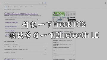 研究一下FreeRTOS,顺道了解一下低功耗蓝牙Bluetooth LE