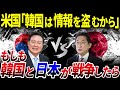 【ゆっくり解説】もしも日本と韓国がガチで戦ったら?自衛隊を馬鹿にする韓国と日本の軍事力の差を解説