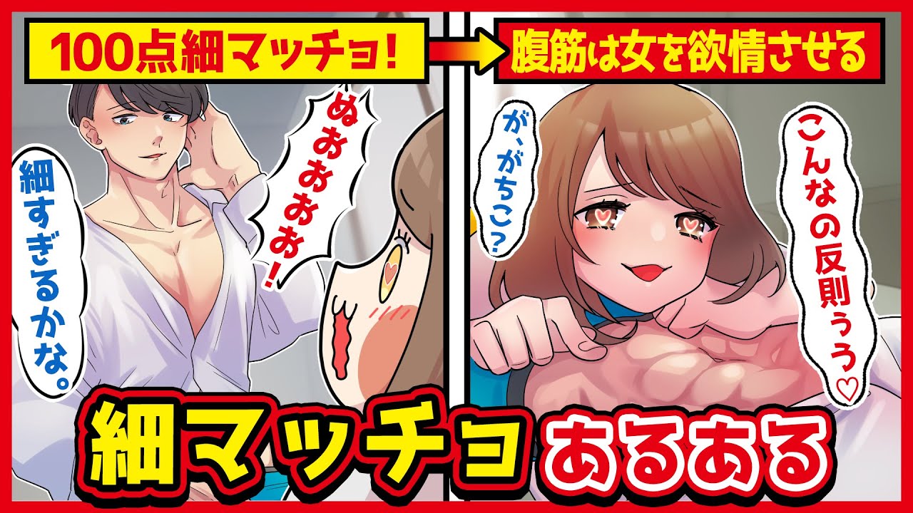 細マッチョあるあるwww【アニメ】