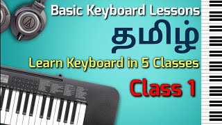 Basic Keyboard Lessons in Tamil | Lesson 1 | Tamil keyboard Tutorial