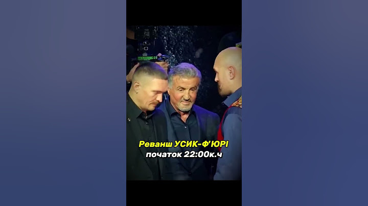 Трансляція бою УСИК-Ф'ЮРІ в шапці профілю!#усик #україна
