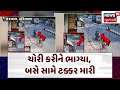 Haryana | ચોરી કરીને ભાગ્યા, બસે સામે ટક્કર મારી | Crime | Gujarati News | News 18 Gujarati | N18V