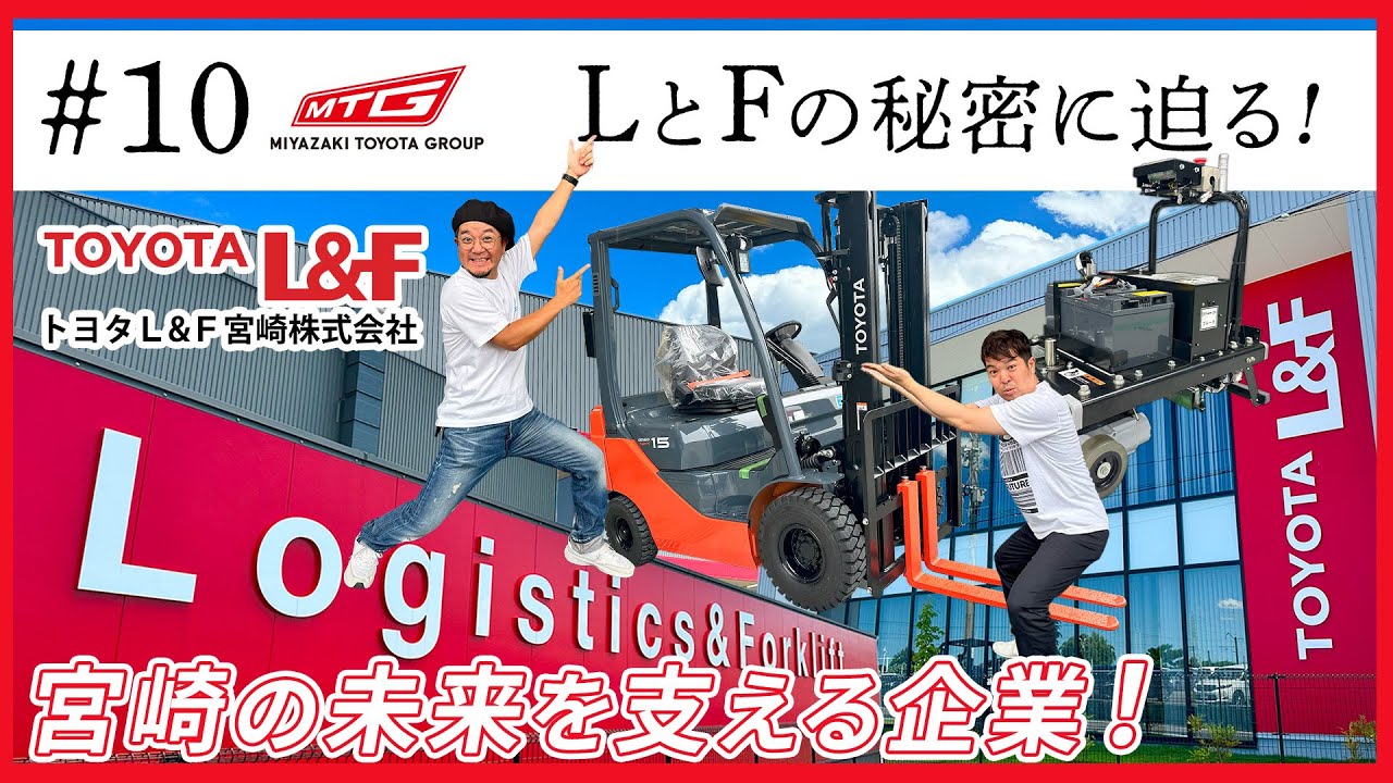 フォークリフト – トヨタL&F宮崎