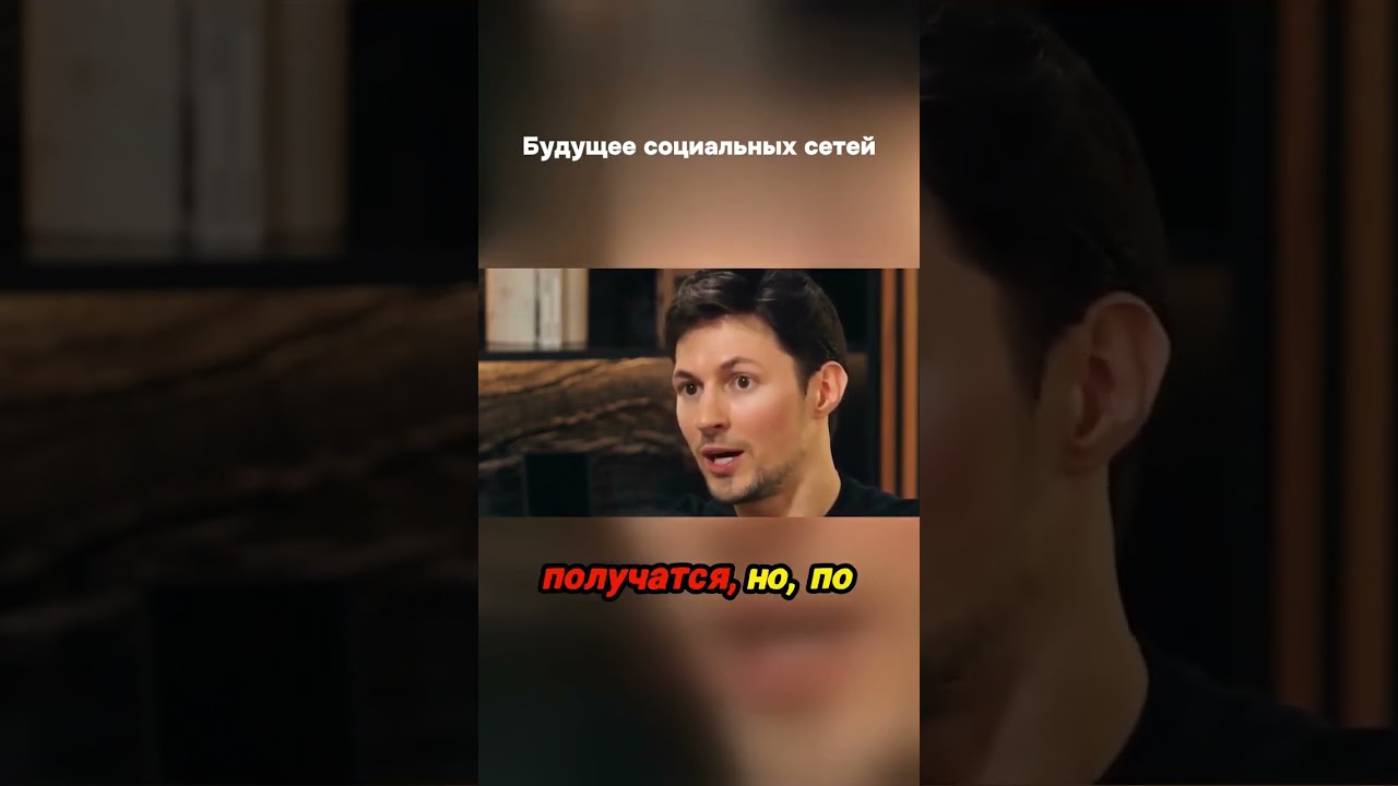 ИНТЕРВЬЮ:  ДУРОВ ЧАСТЬ 3  