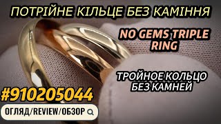 EliteGold - кольцо тройное из разных цветов золота без камней в 750 пробе (комплект)