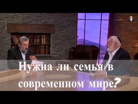 Нужна ли семья в современном мире? Спрашивали❓Отвечаю❗