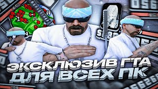 НОВАЯ ПРИВАТНАЯ СБОРКА ГТА ДЛЯ ВСЕХ ПК! КАПТ НА ЭКСКЛЮЗИВНОЙ ГЕТТО СБОРКЕ В GTA SAMP RP Legacy