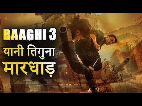 baaghi-3-trailer-review-|-tiger-shroff-|-shraddha-|-riteish