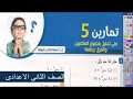 رياضيات للصف الثانى الاعدادى - حل تمرين 5 بكتاب المعاصر - مجموع مكعبين والفرق بينهم