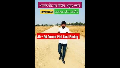 Plot Near Ajmer Road Jaipur. अजमेर रोड पर Jda Approved Plot in Ajmer Road Jaipur || Plot in jaipur.