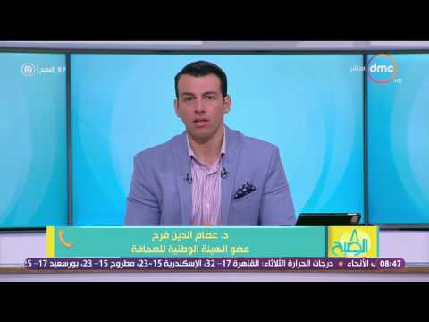8 الصبح د عصام الدين فرج يوضح أهم البنود المقرر مناقشتها فى إجتماع الهيئة الوطنية للصحافة