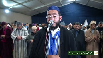 القارئ أسامة بوشيبة | صلاة التراويح ليلة 23 رمضان 1446 | مصلى التراويح البرج