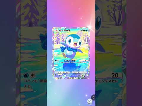今日ポケ　#ポケポケ  #ポケモン  #ポケカ  #ポケモンカード  #開封チャレンジ　#pokemon