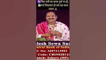 जिस नारी का बच्चा पूर्ण ना हो,गर्भ शांत हो रहा हो तो करे यह उपाय😍पंडित प्रदीप जी मिश्रा🥰शिवमहापुराण॥