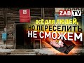 О бюджете Читы: «Не так всё бодренько, как говорят»