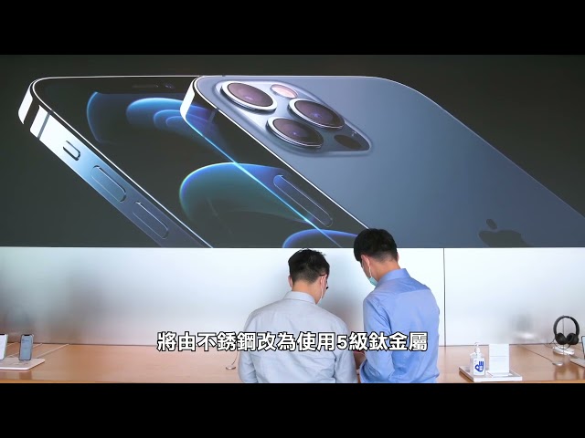 【天下新聞】全國: Apple最新發佈會 七大亮點 