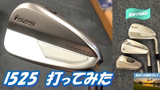 ピンi525打ってみたら思った以上に爆飛びだった。[気まぐれ試打] MEVO+試打計測