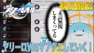 【 崩壊スターレイル 】完全初見！仙舟羅浮前に寄り道していこーぜ！ #5 【海神えい】
