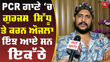 Gurjas Sidhu Exclusive Interview | PCR | Supply | Karan Aujla | Bollywood Tadka Punjabi