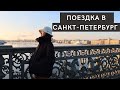 short trip to Saint-Petersburg, Russia