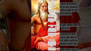 Angira Rishi Or Chander Grah