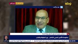 تعرف على فكرة مشروع ال 100 مليون صحة والتأمين الصحي الجديد مع د. مصطفى جاويش