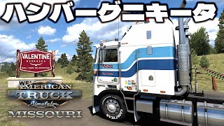 ハンバーグニキータ 2025年4月12日【American Truck Simulator】ラバルル芸夢