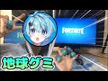 【手元ASMR？】地球グミをバレずに何個食べれるのか！？　vsりあん！　【そらねこ】【きみゆめ】【りあん】【フォトナ】【フォートナイト】