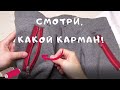 Мой любимый карман. Удивительный простой способ! Карман с открытой молнией.