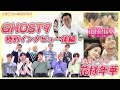 ドラマ「花様年華」& GHOST9インタビュー(後編)