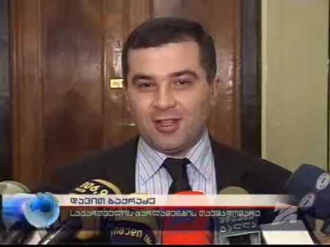 კურიერი  - 11 ნოემბერი (2008)