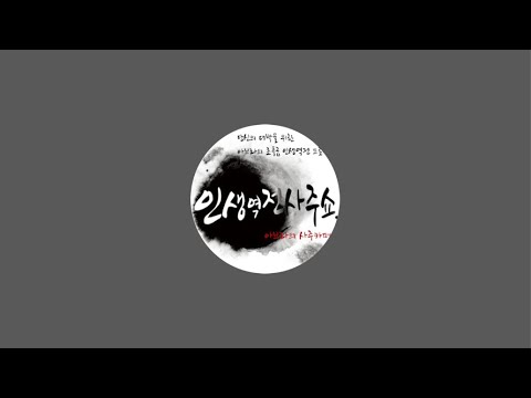 차쌤의 사주 라이브 스트리밍 중