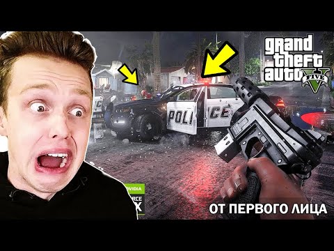 ПРОХОЖДЕНИЕ GTA 5 ОТ ПЕРВОГО ЛИЦА! #1 - НАЧАЛО НАЧАЛ