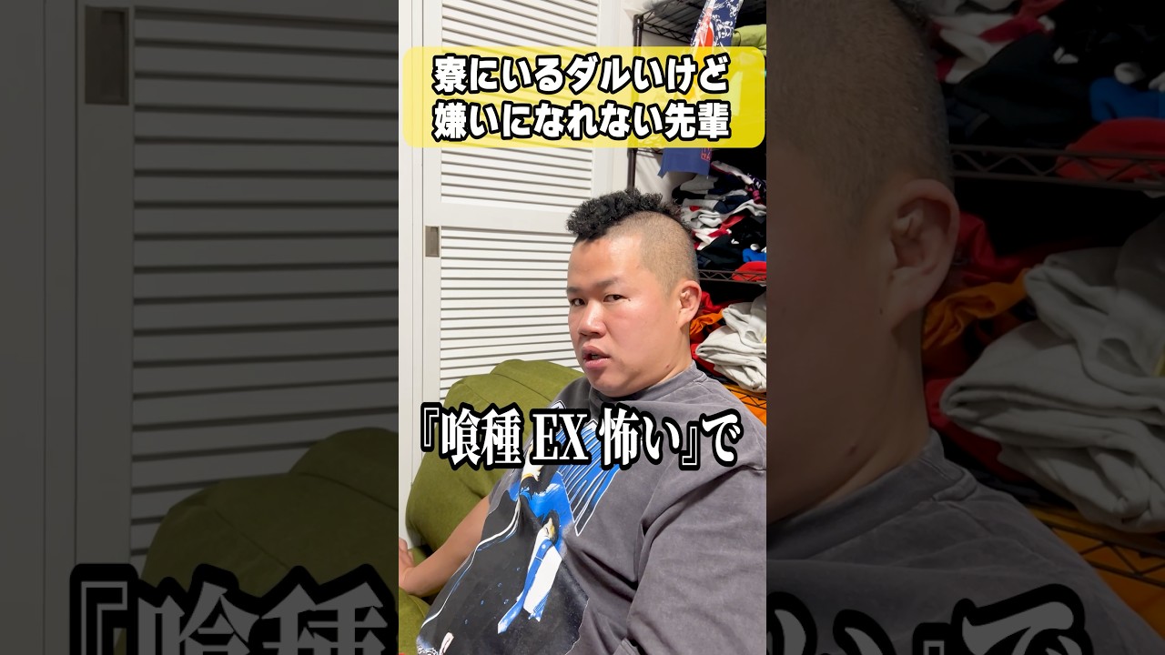 寮にいるダルいけど嫌いになれない先輩 #しんや #ラグビーあるある #コント