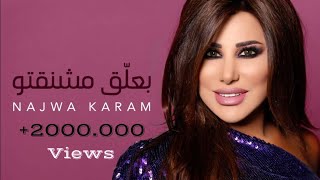 نجوى كرم - بعلّق مشنقتو | Najwa Karam - B3alle2 Machna2to