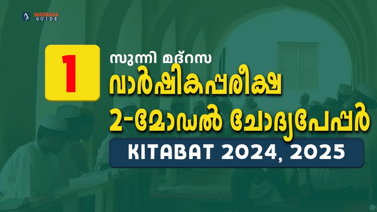 Class 1 | KITABAT | Question Paper 2024, 25 | Answer Key | Pothu Pareeksha | MADRASA GUIDE