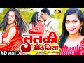 Video | ललकी ओढ़निया | #Gagan Deep Singh का हिट भोजपुरी गाना | Lalki Odhaniya | New Bhojpuri Song
