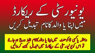 How to apply for correction name & father name correction or aiou name correction form