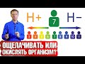 Ощелачивать организм или повышать кислотность🤷‍♀️Кислотно-щелочной баланс